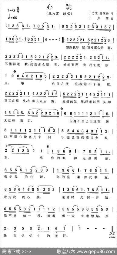 心跳（王力宏、易家扬词王力宏曲） - 王力宏、易家扬|王力宏