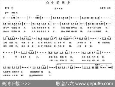 心中的故乡（杜黎明词曲） - 杜黎明|杜黎明