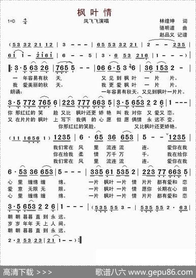 枫叶情（林煌坤词骆明道曲） - 林煌坤|骆明道