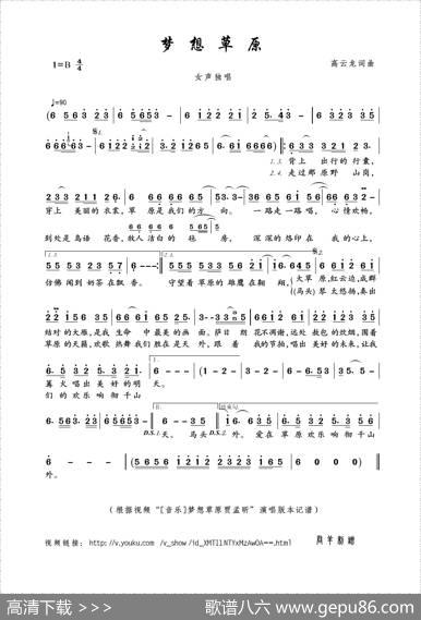 梦想草原（高云龙词曲） - 高云龙|高云龙