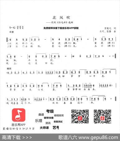 北风吹 - 贺敬之|马可/张鲁