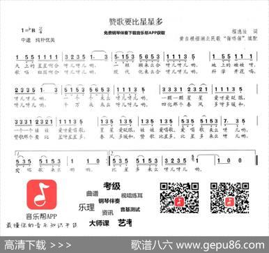 赞歌要比星星多 - 程逸汝|黄自根据湖北民歌《催咚催》填配