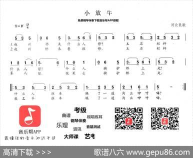 小放牛 - 河北民歌