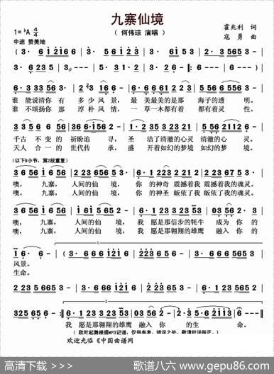 九寨仙境（霍兆利词寇勇曲） - 霍兆利|寇勇
