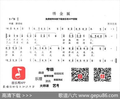 绣金匾 - 陕西民歌