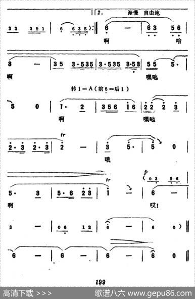 蓝天上飞过的跑马云 - 韩伟|施光南