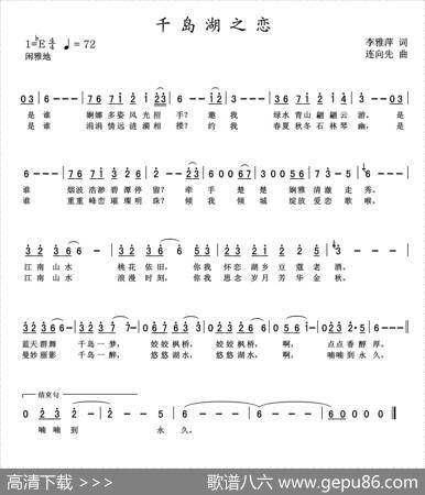 千岛湖之恋 - 李雅萍|连向先
