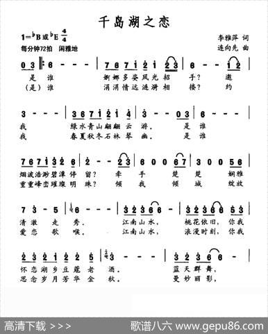 千岛湖之恋 - 李雅萍|连向先