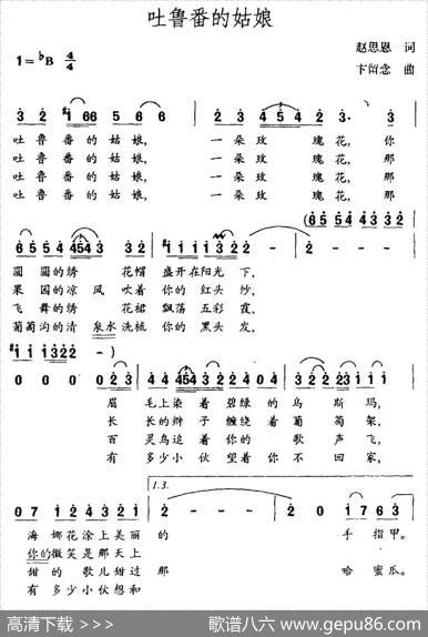 吐鲁番的姑娘（赵思恩词卞留念曲） - 赵思恩|卞留念