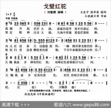 戈壁红驼 - 刘智鹏|王生宁陈华清填词