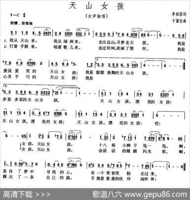 天山女孩 - 李幼容|卞留念