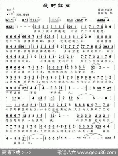爱的红豆 - 乔泽涛|南风