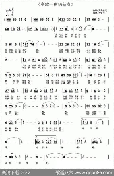 高歌一曲唱新春 - 涓涓细流|许宝仁