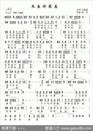 木垒你最美 - 刘树棠|南风