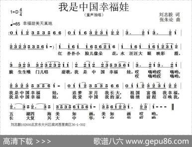 我是中国幸福娃（刘志毅词张朱论曲） - 刘志毅|张朱论