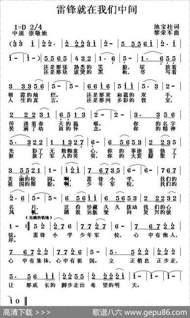 雷锋就在我们中间 - 池宝柱|黎荣军