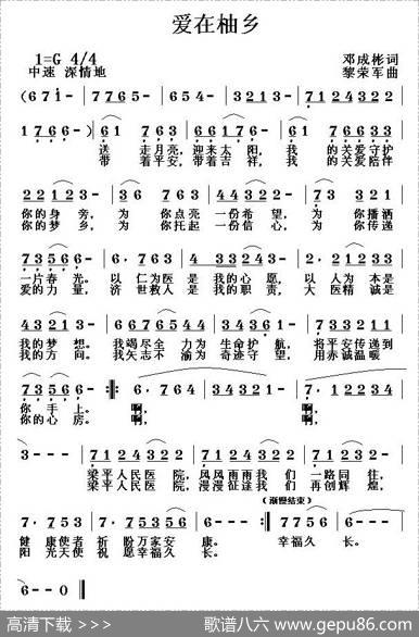 爱在柚乡 - 邓成彬|黎荣军