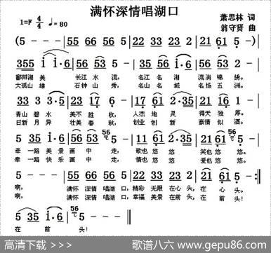满怀深情唱湖口 - 萧思林|翁守贤