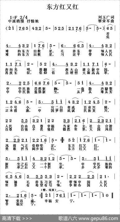 东方红又红（刘玉广词黎荣军曲） - 刘玉广|黎荣军