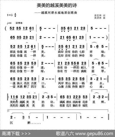 美美的越溪美美的诗 - 萧思林|黄清林