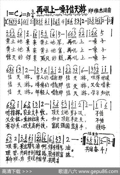 再吼上一嗓子信天游 - 郑维忠|郑维忠