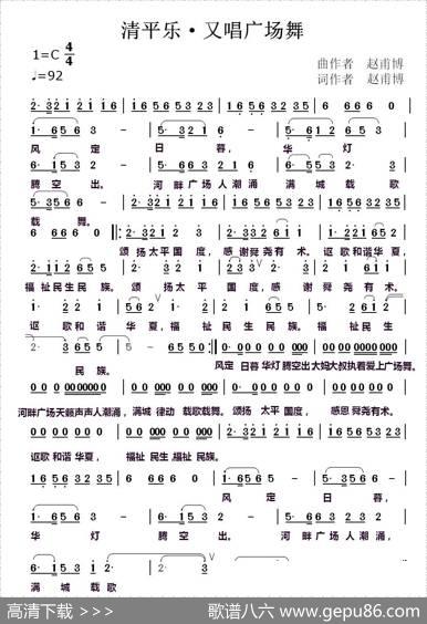 清平乐·又唱广场舞 - 赵甫博|赵甫博