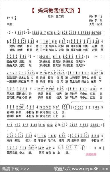 妈妈教我信天游 - 车行|李昕
