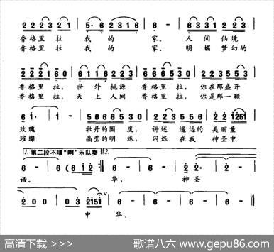 香格里拉（毕伟词陈涤非曲） - 毕伟|陈涤非