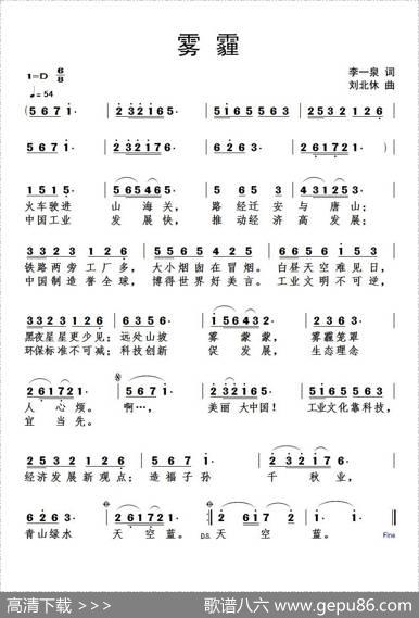 雾霾 - 李一泉|刘北休