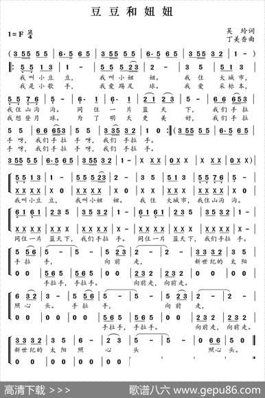 豆豆和妞妞 - 吴玲|丁美香