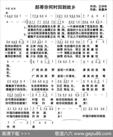 郎哥你何时回到故乡 - 王仲华|俞瀛洲