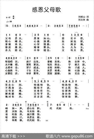 感恩父母歌 - 刘岐山|刘北休
