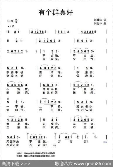 有个群真好 - 刘岐山|刘北休