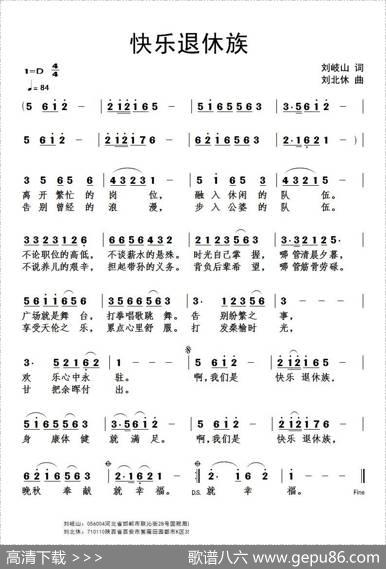 快乐退休族 - 刘岐山|刘北休