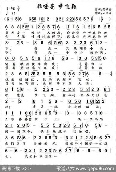 歌嘹亮梦飞翔（范修奎词石茂海曲） - 范修奎词|石茂海