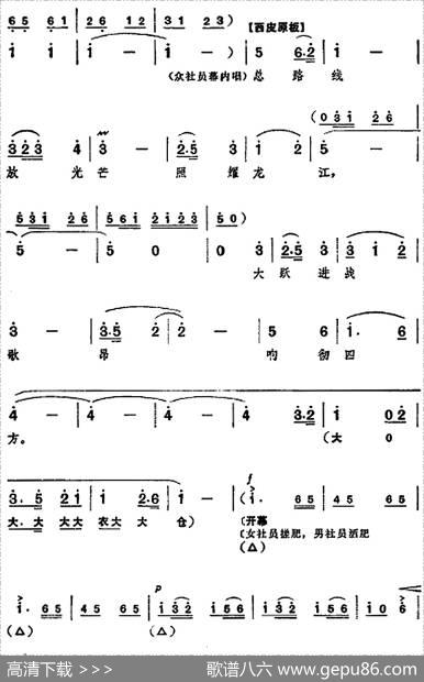 革命现代京剧《龙江颂》全剧主旋律乐谱之第一场承担重任
