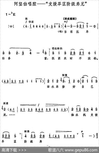 革命现代京剧《龙江颂》全剧主旋律乐谱之第一场承担重任