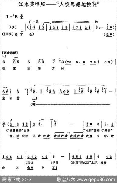 革命现代京剧《龙江颂》全剧主旋律乐谱之第一场承担重任