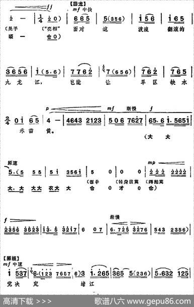 革命现代京剧《龙江颂》全剧主旋律乐谱之第一场承担重任