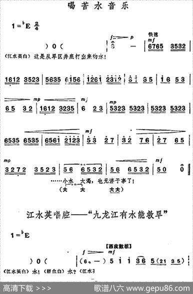 革命现代京剧《龙江颂》全剧主旋律乐谱之第一场承担重任