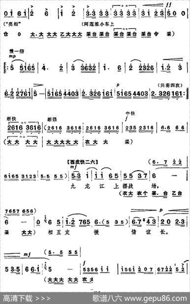 革命现代京剧《龙江颂》全剧主旋律乐谱之第三场会战龙江