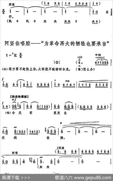 革命现代京剧《龙江颂》全剧主旋律乐谱之第三场会战龙江