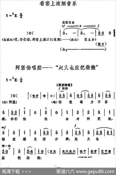 革命现代京剧《龙江颂》全剧主旋律乐谱之第三场会战龙江