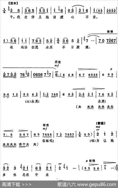 革命现代京剧《龙江颂》全剧主旋律乐谱之第六场出外支援