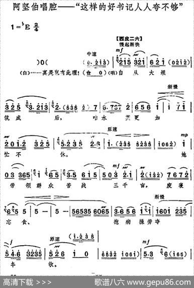 革命现代京剧《龙江颂》全剧主旋律乐谱之第六场出外支援