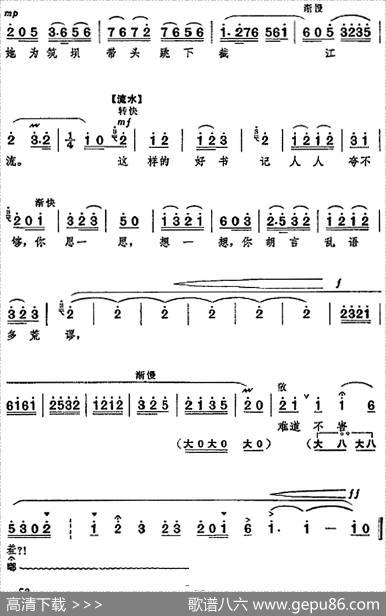革命现代京剧《龙江颂》全剧主旋律乐谱之第六场出外支援