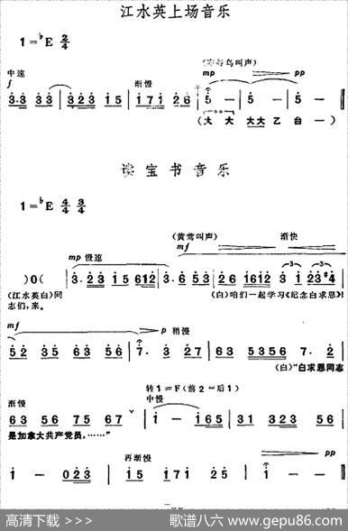 革命现代京剧《龙江颂》全剧主旋律乐谱之第六场出外支援