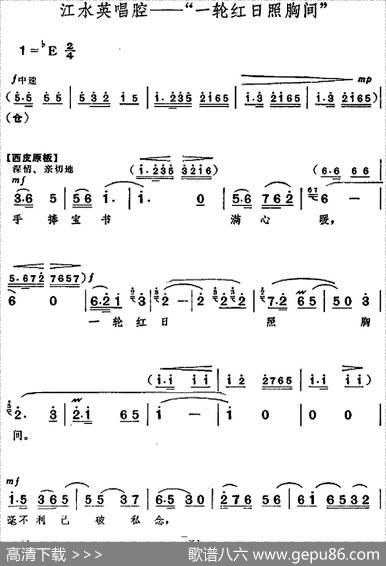 革命现代京剧《龙江颂》全剧主旋律乐谱之第六场出外支援