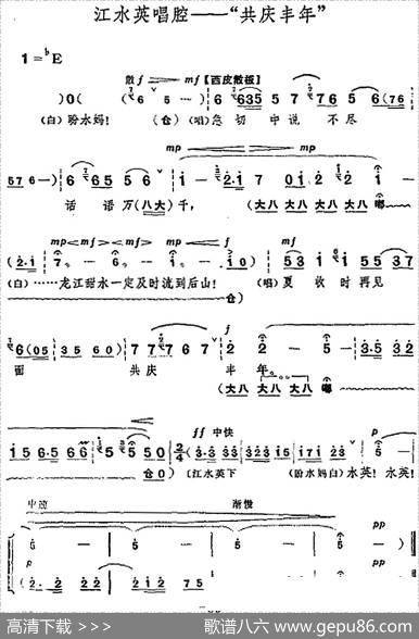 革命现代京剧《龙江颂》全剧主旋律乐谱之第七场后山访旱