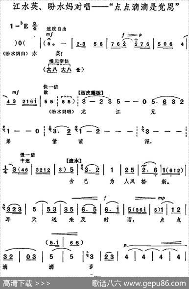 革命现代京剧《龙江颂》全剧主旋律乐谱之第七场后山访旱